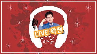 #LIVE 꽉쌤 #알림떠도무관심한유친들을위한방송 #취중진담 #언제끝날지모르는방송