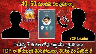 CALL LEAK : YCP Leader Conversation with Agent about Fake Votes | AP CM YS Jagan | Life Andhra Tv