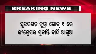 ବିଜେପି - ବିଜେଡି ମଧ୍ୟରେ କଡା ଟକ୍କର || Panchayat Election Result || BJP || BJD || Odisha Reporter