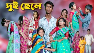 দুই বউয়ের চক্রান্ত | Dui Bouer Chakranto | Bangla Funny Video | Comedy Natok | 2023 New Natok