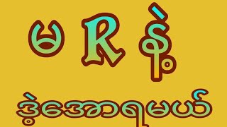 #2DLive အဆငိပြေကြလား 8Bk 53 ညနေ အနိကပ် ပက်သီးနဲမိန်အောကွတ့်#Free