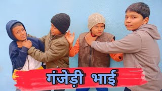 || गंजेड़ी भाई || Ganjedi Bhai || Amnar Comedy || @amnarcomedy000x ||