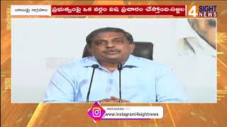 చంద్ర‌బాబు పైత్యం పీక్ స్టేజీకి | YCP Sajjala Ramakrishna Reddy Sensational Words On CBN |4SightNews