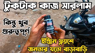 প্রথম দিলাম Engine Flush Oil।কেন বাড়াবাড়ি Engine Flush Oil নিয়ে।Pulsar NS 160 Servicing@Riku360degree