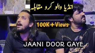 jani Door Gaye | Ahsan Ali Khan | Sagar Khan | Enj Vichre Mur Nai Aaye Jaani Door | Nusrat Fateh Ali
