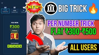 Flat ₹300-₹500 Cashback🔥Per Account | Cashback Loot Offer Today | New Paytm Cash Earning App Today