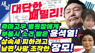 [최민희, 황희두] 60대와 TK 이.재.명 지지율 확 올랐다!/ 흰털, 건진법사 무속에서 헤매는 윤.석.열 등