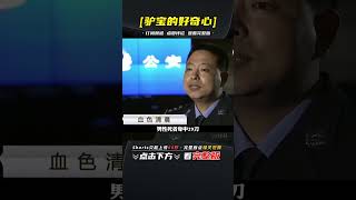 吉林長嶺的刑事案件，村里老中醫失蹤之謎#案件故事 #案件紀實