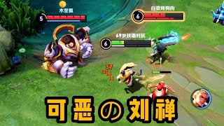 【铁根】曜：我讨厌刘禅！ #王者荣耀速递