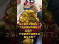 天天存錢，財源滾滾來