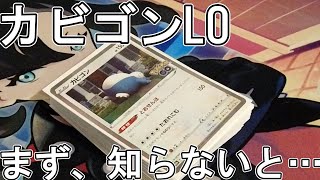 【ポケカ】癖強、そして凶悪【カビゴンLO】