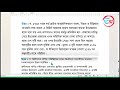 ৮ম শ্রেণি বাংলাদেশ ও বিশ্বপরিচয় ১ম অধ্যায় অনুশীলনীর প্রশ্ন সমাধান ২০২৫ পর্ব ০৬