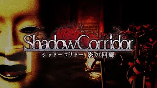 【Shadow Corridor  影の回廊】#8 生配信　今日こそは．．．