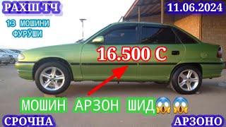 Мошинхои Фуруши! (11.04.2024) Арзон - Opel Nexia BMW Porter, Трактор Camry, Lexus Мошинбозор РАХШ ТЧ