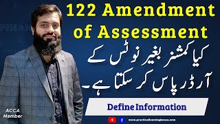 Why FBR asked for amendment of assessment U/S 122 | What is the Logic behind this notice | FBR |