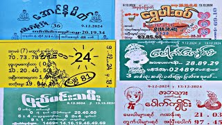 9.12.2024 to 13.12.2024 အတိတ်စာရွက်များ #2d #2d3d #2d3dlive #2dlive #lottery #အတိတ်စာရွက်