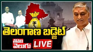 LIVE : తెలంగాణ బడ్జెట్ | Telangana Assembly Budget Sessions 2023-24 | CM KCR | Tolivelugu TV