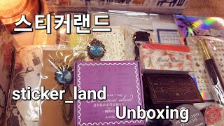 [ASMR] 스티커랜드[Stickerland] 신제품과 다꾸보관함 unboxing | 제품협찬 | haul