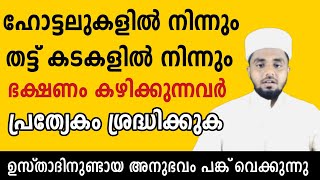 അവനവന്റെ തടി അവനവൻ തന്നെ സൂക്ഷിക്കുക,ഹോട്ടലുകാർ എന്നോട് ക്ഷമിക്കുക 🙏🏻