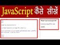 Javascript for beginners | How to learn Javascript Programming Language? | Javascript कैसे सीखें ?