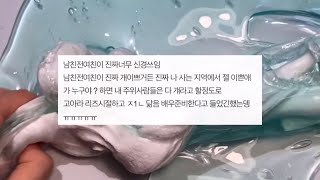 남친 전여친이 지역존예인데 네이트판 시리즈액괴 소규모 소시액 대규모대시액공론화 에스크삶체험 무편집영상공유양식고딕파연카 깊나눔윈터마리 계나괴담 짤추천소름썰모음 뽀까님 무영공