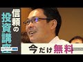 【youtube動画広告キャプチャをup】投資の達人講座