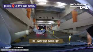 新都會廣場停車場（出）｜葵芳｜停車場｜香港停車場｜HKCarParkDaily｜Tesla Model 3｜葵芳停車場｜葵芳泊車｜The Point 特快充電｜葵廣