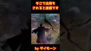 ダイモーン先生が迷惑そうなのでどいてもらった [DDDA: Dragon's Dogma Dark Arisen] #shorts