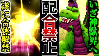 【ジョーカー3P縛りプレイ】配合禁止で世界の救済者になってみる。-Part27-【ドラクエモンスターズゆっくり実況】