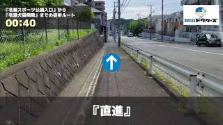 名瀬犬猫病院の徒歩ルート（東戸塚駅・動物病院）