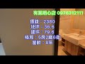 已售出 有巢氏明星團隊｜吉安慈惠別墅｜雙車庫｜2380萬｜影音找房