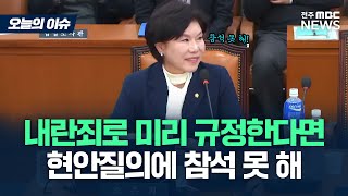 질의 중 못참고 자리에서 일어난 조은희 의원 [오늘의 이슈]