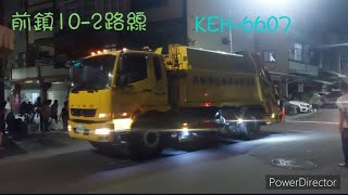 高雄垃圾車183 # 前鎮10-2路線 KEH-6607進站／出站