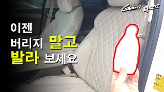 ★충격! 이걸로? 가죽시트 관리가 가능합니다! 촉촉 부드러운 시트관리★ - 가니가니