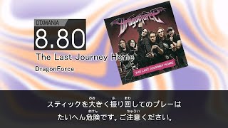 (DTXMania) DragonForce - The Last Journey Home