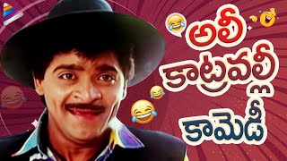 Ali Back To Back Best Comedy Scenes | Comedian Ali Katravalli Comedy Scenes | Telugu FilmNagar