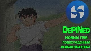 НОВЫЙ ТОПОВЫЙ DePin ПРОЕКТ | ПОДТВЕРЖДЕННЫЙ AIRDROP