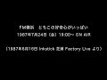 ともこの好奇心がいっぱい（1987年6月16日 インクスティックライブ 2）