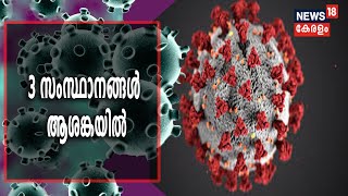 24 മണിക്കൂറിൽ കോവിഡ് മൂലം മരിച്ചത് 97 പേർ; ഗുജറാത്ത്, തമിഴ്നാട്, മഹാരാഷ്ട്ര സംസ്ഥാനങ്ങൾ ആശങ്കയിൽ