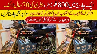 Aik Charge Main 800km Karne Wali Electric Moter Cycle II Pak Vloggers