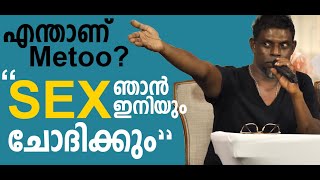 മീടൂവും വിനായകനും, ഒരു പ്രസ് മീറ്റ് അപാരത/Actor Vinayakan press meet