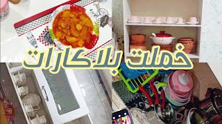 روتين تخمال في💪 المطبخ استعدادا لرمضان ♥️ فيديو تحفيزي لتنظيف البيت 😍