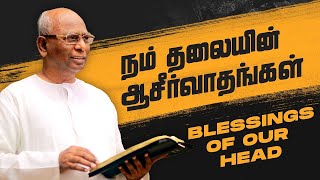 நம் தலையின் ஆசீர்வாதங்கள் | Blessings Of Our Head |Ps. Thomasraj | 17 Jan 23