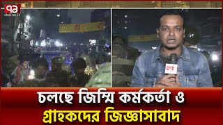 শ্বাসরুদ্ধকর পরিস্থিতির অবসান ঘটিয়ে ডাকাতের নেয়া হচ্ছে কোথায় ? | News | Ekattor TV