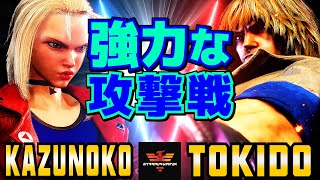 スト6✨かずのこ [キャミィ] Vs ときど [ケン] 強力な攻撃戦  | Kazunoko [Cammy] Vs Tokido [Ken]✨SF6