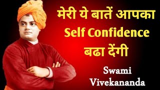 स्वामी विवेकानन्द के अनमोल विचार | Swami Vivekananda Quotes in Hindi | Vivekananda Best 50 Quotes