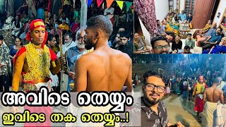 അവിടെ തെയ്യം ഇവിടെ തക തെയ്യം..! തെയ്യത്തിനിടക്ക്‌ കുടുംബ സംഗമം..! Village Vlog | RJ Sooraj | Theyyam