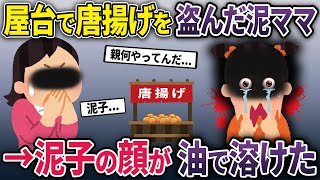 泥ママが地元で評判の唐揚げを屋台で強奪→泥子が大やけどを負うことに･･･【2chスカッと ゆっくり解説】【2本立て】