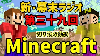 【幕末志士】坂本のMinecraft初見プレイ！【切り抜き動画】