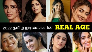 tamil actress real age 2022 | actress real age | tamil cinema | tamil cinema actress real age